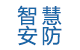 安防監(jiān)控