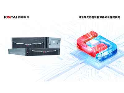 神州鯤泰助力數字龍江智算中心跑出行業智能化加速度